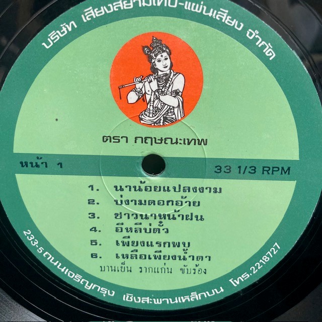 4月6日(月)タイのディスコ歌謡～モーラム・ルークトゥン&シンガポール