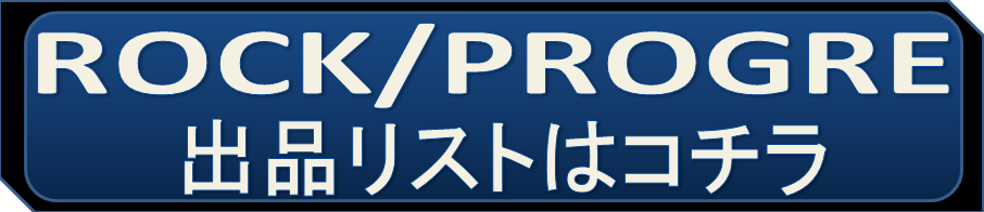 価格入りリスト公開!! 8/15(土)「新着中古レコード1,000枚放出