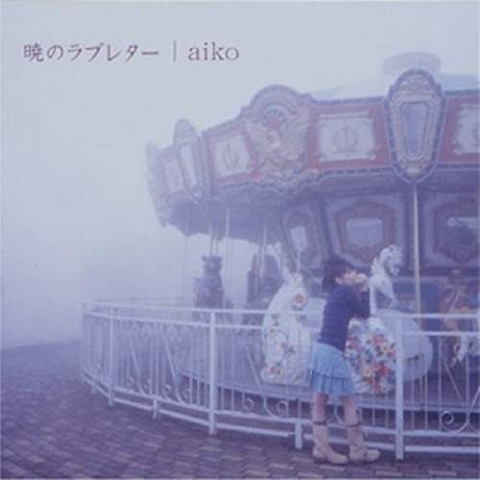 aiko、初期4作品に続いて5th~8thアルバムもレコード化!! 8/29(火)本日 