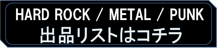 価格入りリスト公開!! 8/15(土)「新着中古レコード1,000枚放出