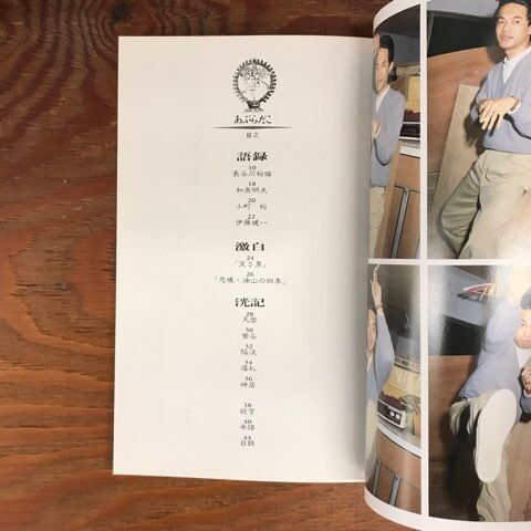あぶらだこ フールズメイト増刊 2022/12/8（水）【フールズメイト増刊】「あぶらだこ」「THE