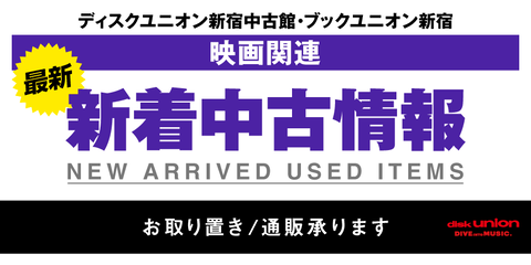 2023/1/15(日) 新着中古リスト (映画CD/DVD/Blu-ray/書籍) : ディスク