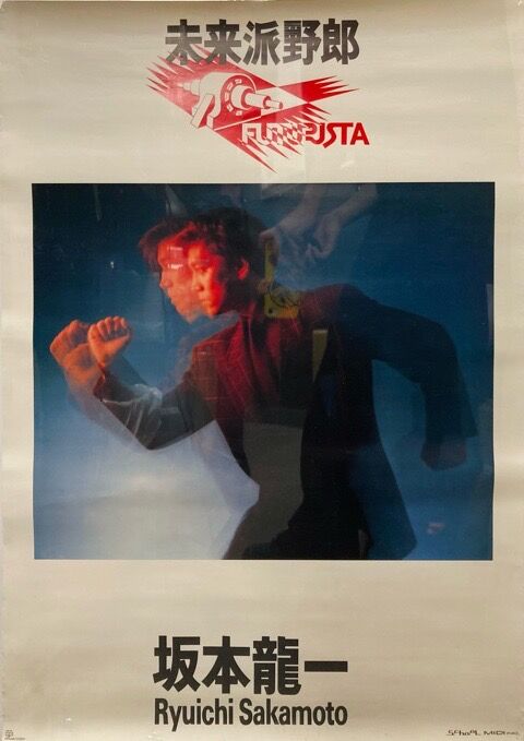 第2弾＞YMO関連ポスター放出！24点 : ディスクユニオンシネマ館