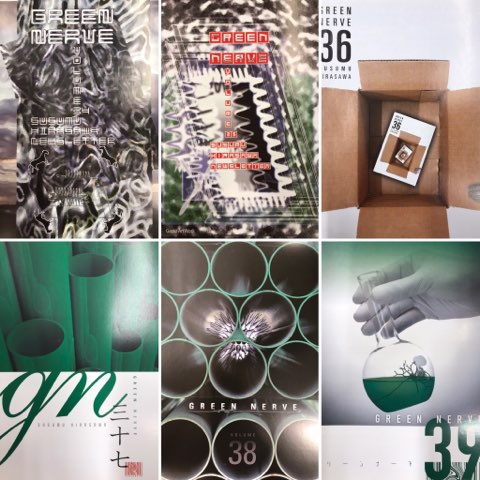 平沢進ファンクラブ会報誌『GREEN NERVE』Vol.28~46他 平沢進ファンクラブ会報誌『GREEN NERVE』Vol.28~46他