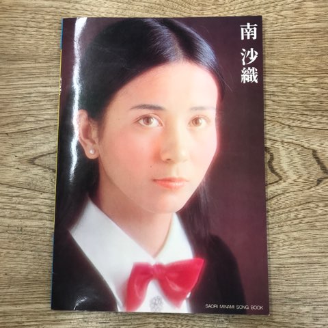 南沙織】パンフレット、写真集＋スコア入荷!! : ディスクユニオン