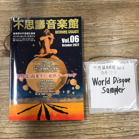 不思議音楽館/ORANGE POWER」VOL.1&2,5,63冊まとめて入荷!! : ディスク