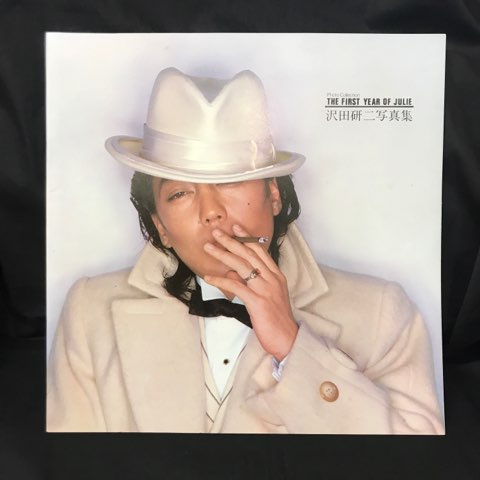 ファンクラブ限定!!】沢田研二写真集「THE FIRST YEAR OF JULIE