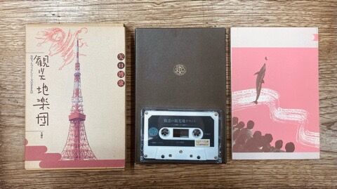 花に水　細野晴臣　カセットブックシリーズSEED Amazon.co.jp: 花に水 (1984年) (カセットブックシリーズ〈seed