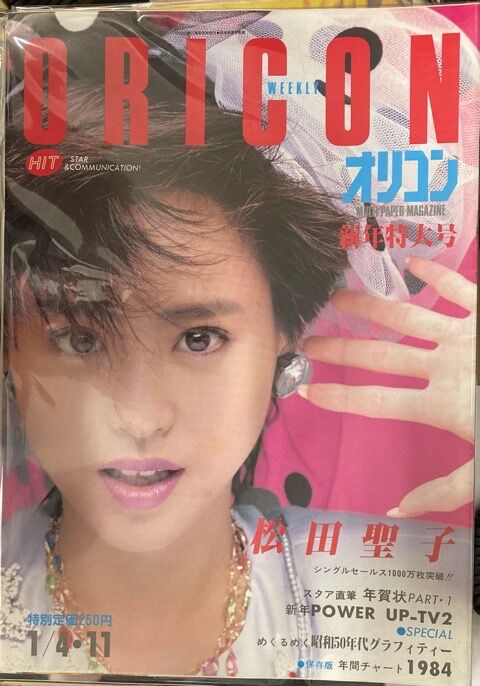 80年代オリコン・ウィークリーほか、昭和アイドル誌入荷 : ディスク