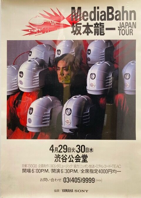 第2弾＞YMO関連ポスター放出！24点 : ディスクユニオンシネマ館