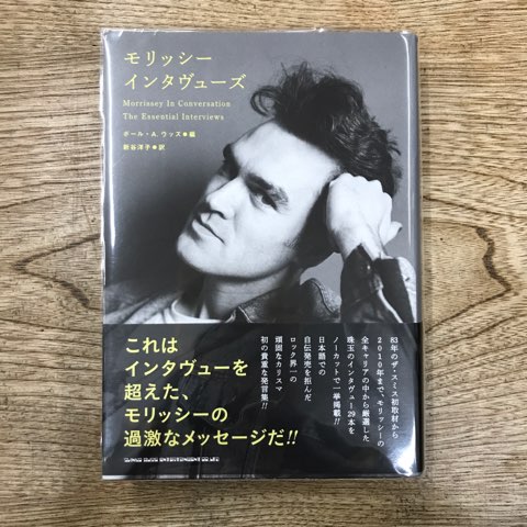 The Smiths/Morrissey自伝やディスクガイドなどまとめて入荷