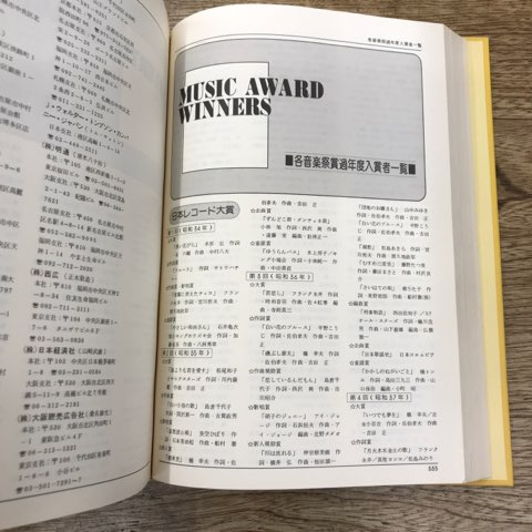 超稀少!!】「コンフィデンス年間1979 オリコン歌謡音楽のすべて 超稀少!!】「コンフィデンス年間1979 オリコン歌謡音楽のすべて