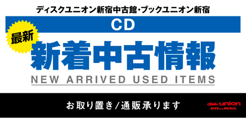 2023/2/12(日) 新着中古リスト (CD/CASSETTE-TAPE/SACD