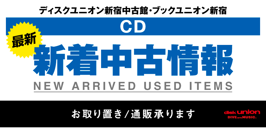 2022/10/14(金) 新着中古リスト (CD) : ディスクユニオンシネマ館
