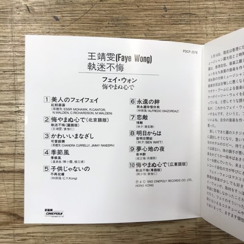 2022/11/20（日）【廃盤多数!!】フェイ・ウォン CDまとめて入荷