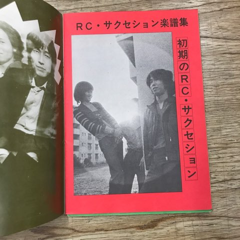 RCサクセションのすべて MUSIC JACK ミュージック ジャック RCサクセションのすべて MUSIC JACK ミュージック ジャック