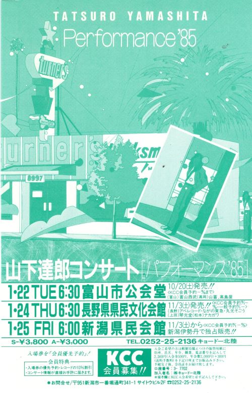 チラシ＞70年代チラシ多数入荷 JAPAN/TALKING HEADS/UFO/山下