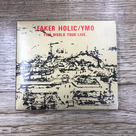 2022/11/14(月)【廃盤】YMOライブ盤CD2点入荷しました!! : ディスク