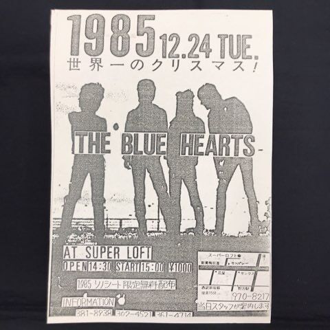 ザ・ブルーハーツ極初期(1985～1986年)‼青心会会報/チラシ