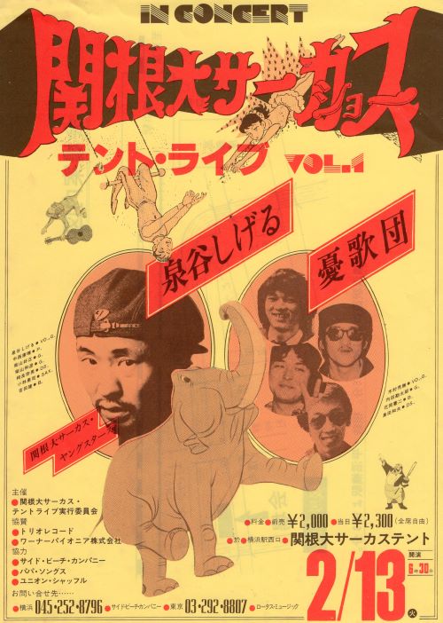 チラシ＞70年代チラシ多数入荷 JAPAN/TALKING HEADS/UFO/山下