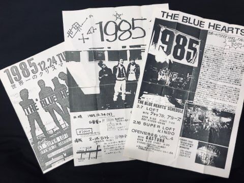 ザ・ブルーハーツ極初期(1985～1986年)‼青心会会報/チラシ