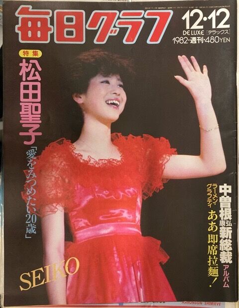 オリコン・ウィークリー 1985 昭和60年/ORICON48冊セット アイドル 80年代オリコン・ウィークリーほか、昭和アイドル誌入荷 : ディスク