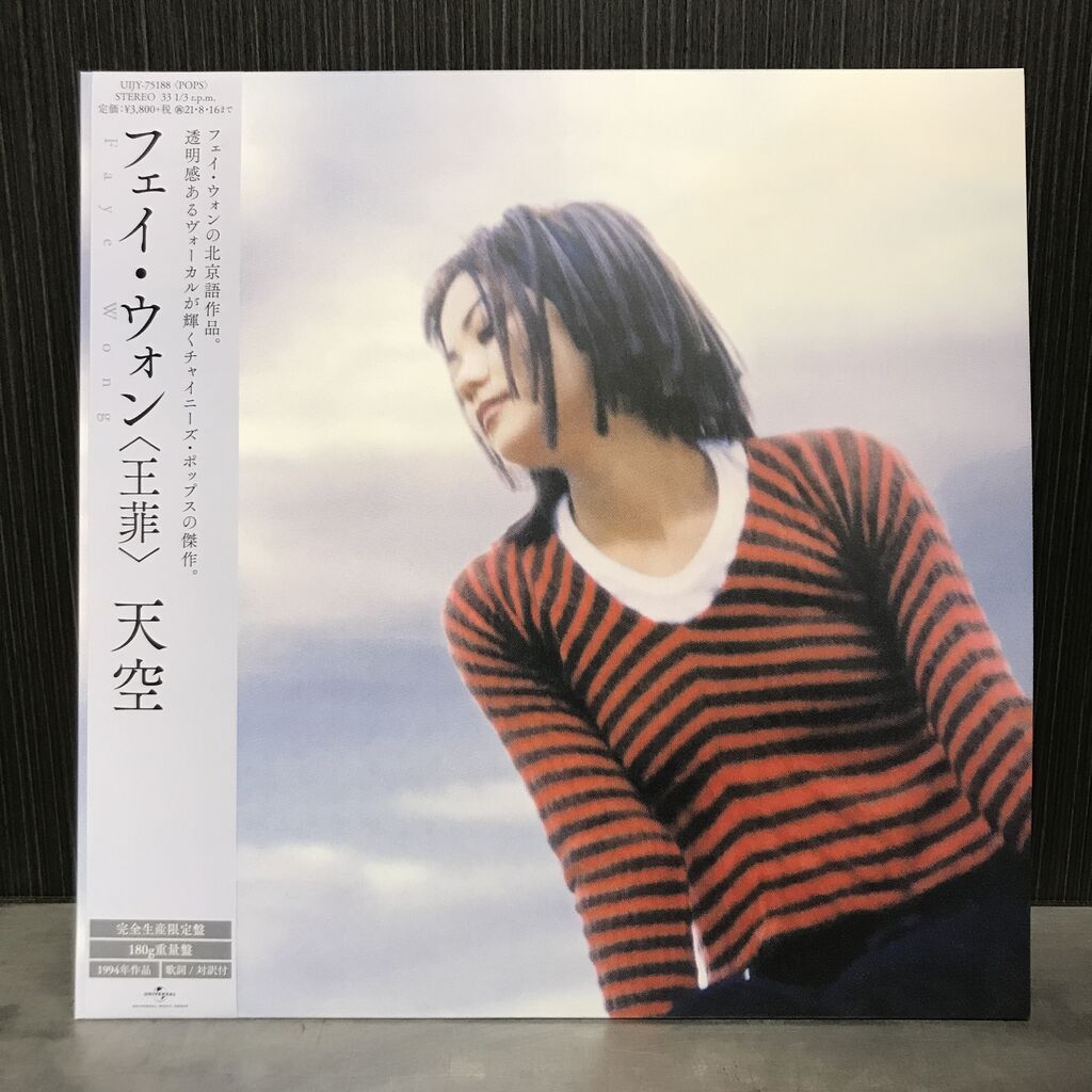 SOLD OUT!! フェイ・ウォン 廃盤レコード 3タイトル入荷！ : ディスク