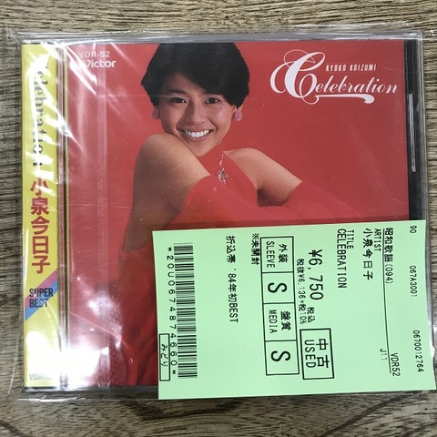1/8(日)【未開封中古】小泉今日子ベスト盤「CELEBRATION」入荷 1/8(日)【未開封中古】小泉今日子ベスト盤「CELEBRATION」入荷