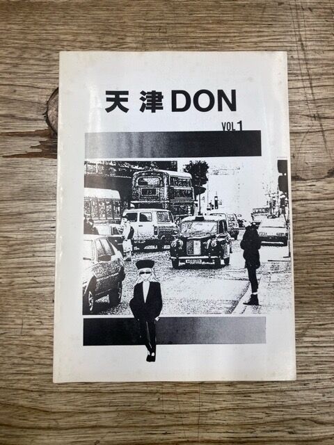 本 ユーロロック系ミニコミ RIZHOME創刊号 / 北村昌士インタビュー他