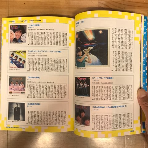 テクノ歌謡ディスクガイド|書籍詳細|扶桑社