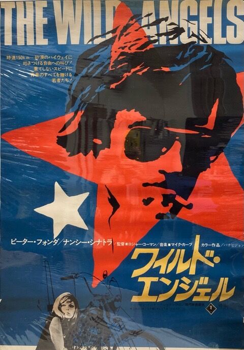 希少映画ポスター＞「イエロー・サブマリン」「イージー☆ライダー