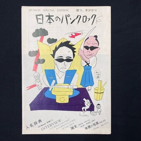 80年代ミニコミ大放出！CHANGE 2000/パワー・ステーション/日本