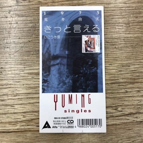 Amazon.co.jp: 荒井由実（松任谷由実） きっと言える ひこうき雲