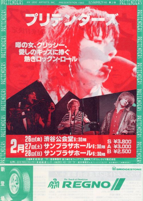 チラシ＞70年代チラシ多数入荷 JAPAN/TALKING HEADS/UFO/山下達郎 他