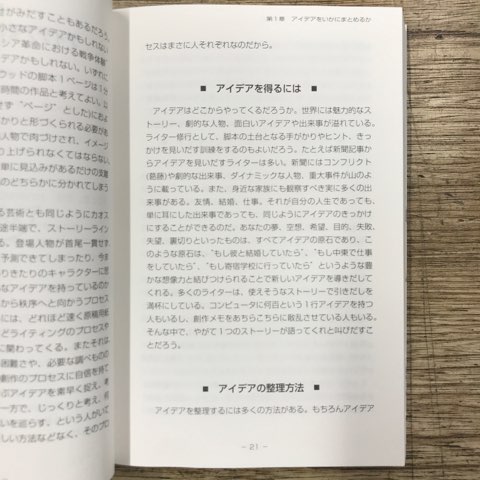 映画の脚本の参考書！「ハリウッド リライティング バイブル」「『感情