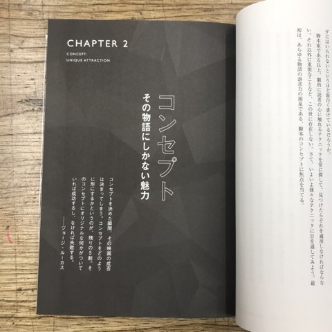 映画の脚本の参考書！「ハリウッド リライティング バイブル