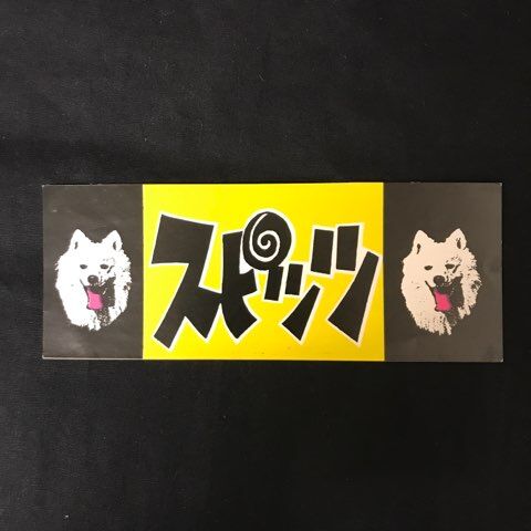 スピッツ CD 27枚セット　まとめ売り　ステッカー インディーズ期】スピッツ稀少ステッカー2点まとめて入荷!! : ディスク