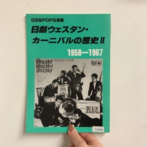 60年代総合音楽雑誌GS &POPS なんば9〜12（計4冊） GS(グループサウンズ)関連本入荷！『GS＆POPS』『日本ポピュラー