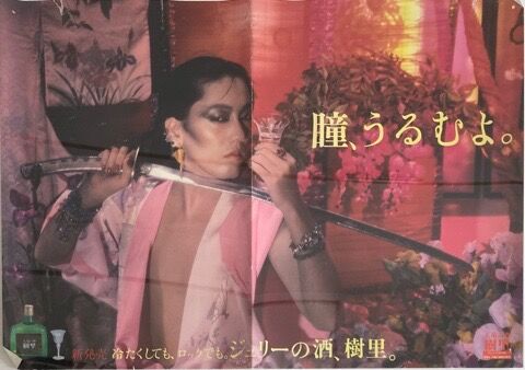 新着ポスター第4弾＞沢田研二「時代の心臓を鳴らすのは誰だ」他 13点