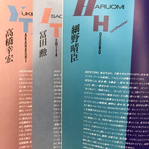 YMO】｢1983 YMO JAPAN TOUR」ポスターやYMO関連雑誌,パンフなど入荷