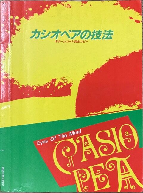 カシオペア、山下達郎など楽譜多数入荷しました！ : ディスクユニオン