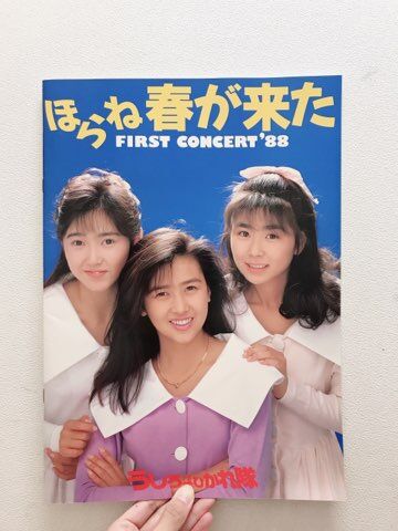 2022/9/30（金）おニャン子クラブ・中森明菜 パンフレット/チケット半