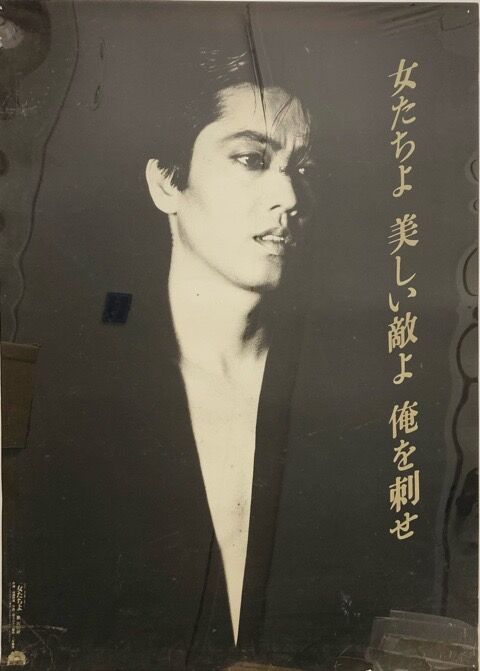 新着ポスター第4弾＞沢田研二「時代の心臓を鳴らすのは誰だ」他 13点