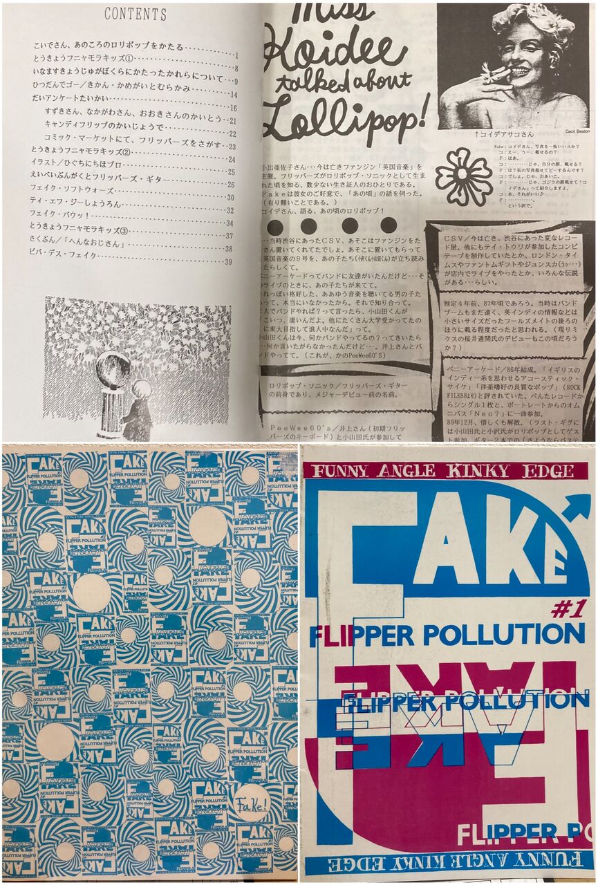 フリッパーズ・ギター・ファンジン『FAKE!』2種入荷 : ディスク