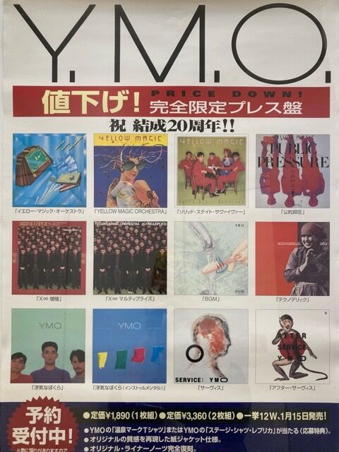 劇レア　YMO ポスター 舞妓がレコードを持つYMOのポスター 1981年のアートワーク