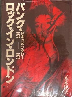 SOLDOUT＜国内初70′sパンク写真集＞『パンク・ロック・イン・ロンドン