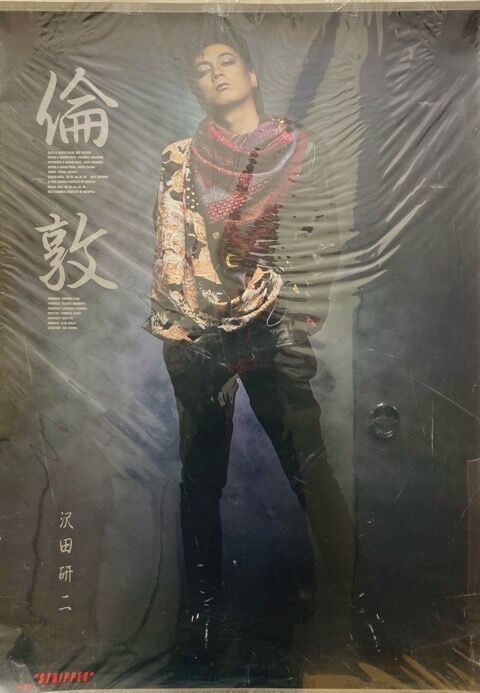 新着ポスター第4弾＞沢田研二「時代の心臓を鳴らすのは誰だ」他 13点