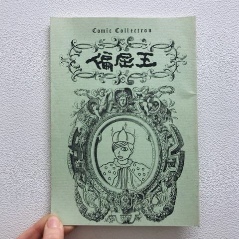ザ・コレクターズFC会報『コレクトロン』VOL.0～24冊セットほか