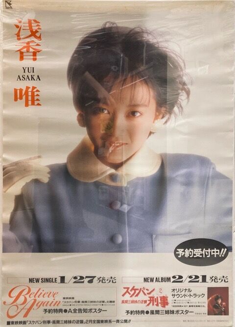 新着ポスター＞坂本龍一/高橋幸宏/YMO関連 多め 12点 : ディスク
