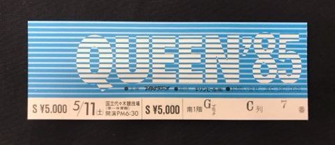 希少】1981年 クイーン Queen 武道館コンサートチケット半券